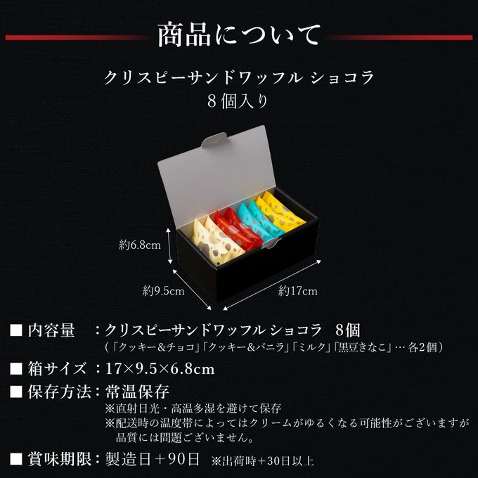 クリスピー サンド ワッフル ショコラ 8個 入り  8