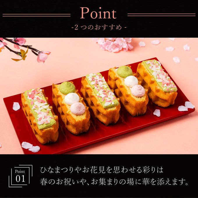 【送料無料】春咲くワッフルドルチェ 5個入 ひな祭り2026 3