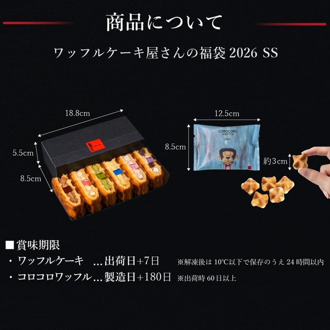 【送料無料】福袋2026 ＜SSサイズ＞  ワッフルケーキ屋さんのお得なセット 9