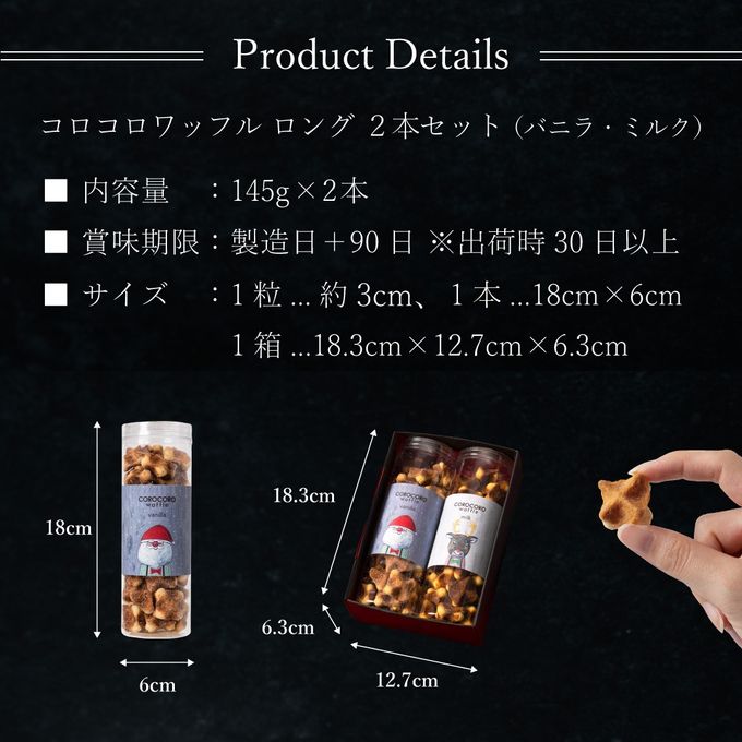 【2本】クリスマスコロコロワッフル ロング セット 【ミルク、バニラ】 7