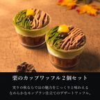 【ワッフル・ケーキの店R.L（エール・エル）】秋のギフトセット 5