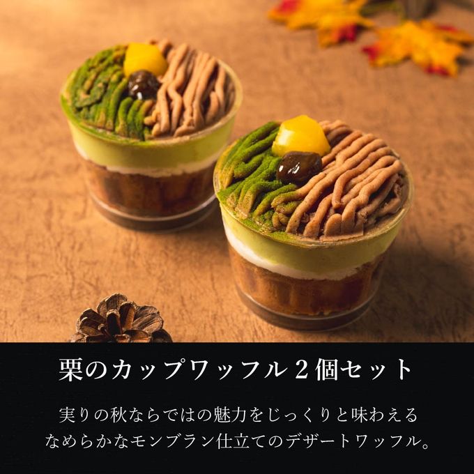 【ワッフル・ケーキの店R.L（エール・エル）】秋のギフトセット 5