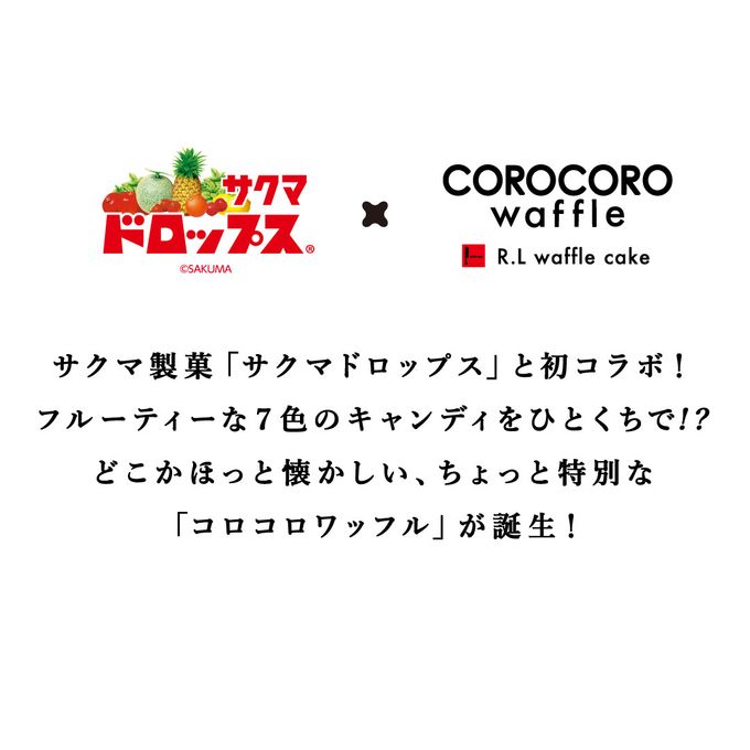 【ワッフル・ケーキの店R.L（エール・エル）】コロコロワッフル キューブ 「サクマ ドロップス」  2