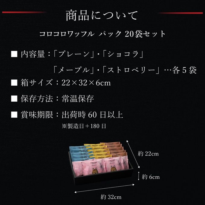 【送料無料】コロコロワッフルパック20袋セット 4種の焼き菓子詰め合わせ 5