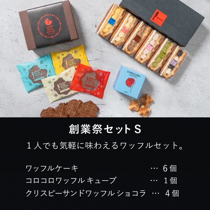 【送料無料】【ワッフル・ケーキの店R.L（エール・エル）】創業祭セットS  3