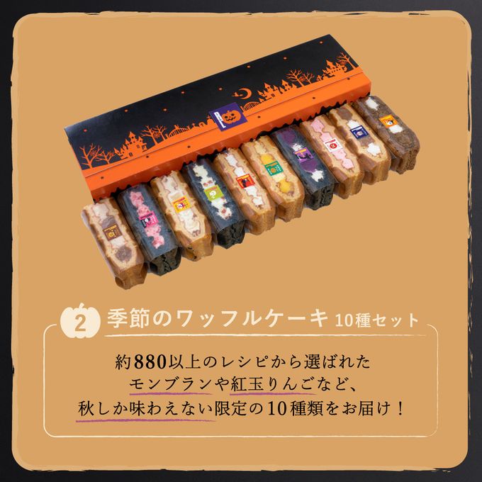 【送料無料】【ワッフル・ケーキの店R.L（エール・エル）】ハロウィンパーティーセット 母の日のギフト・プレゼント2025 4