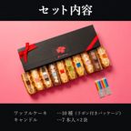 【送料無料】 キャンドル＆リボン付き ワッフルケーキ10種セット【記念日や誕生日に】  6