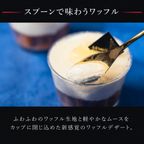 【送料無料】【ワッフル・ケーキの店 R.L（エール・エル）】ヨーグルトピーチのムースカップワッフル2個セット お中元2025 3