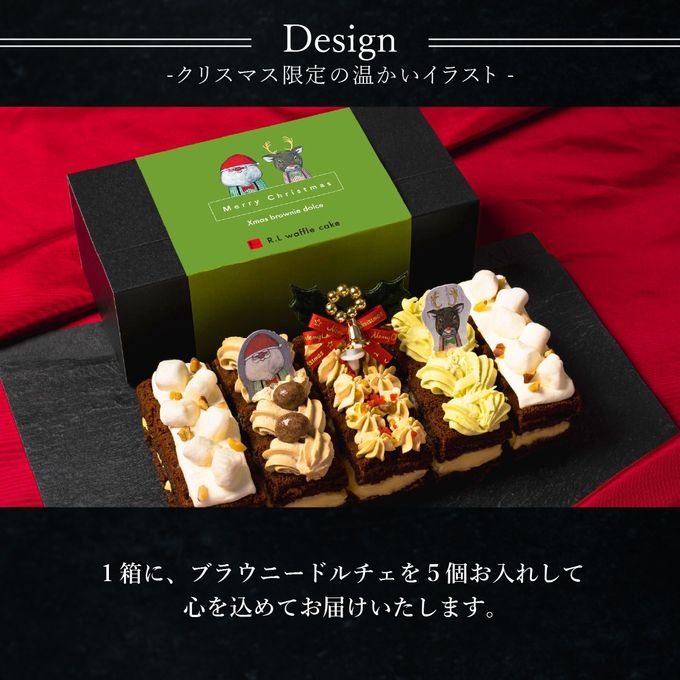 【送料無料】【ワッフル・ケーキの店R.L（エール・エル）】 数量限定！Xmasブラウニードルチェ 7