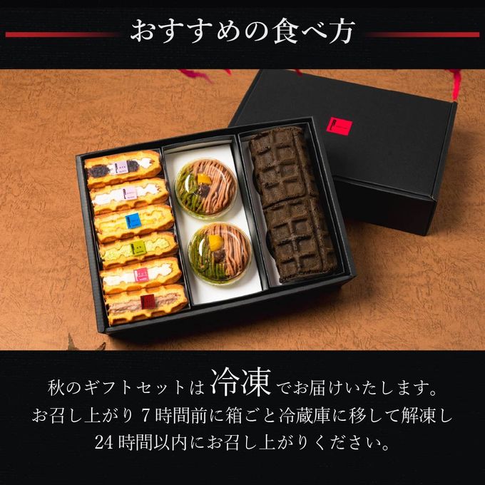 【ワッフル・ケーキの店R.L（エール・エル）】秋のギフトセット 9