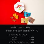 【送料無料】お年賀 焼き菓子詰め合わせ アソート「鶴亀」  2