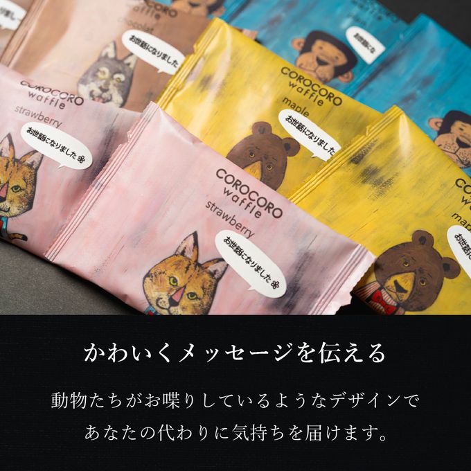 メッセージシール付きコロコロワッフルパック10袋セット -お世話になりました-【ショコラ】 4