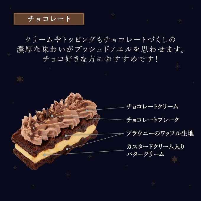 【送料無料】 数量限定！Xmasブラウニードルチェ クリスマス2026 5