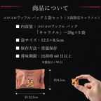 【ワッフル・ケーキの店R.L(エール・エル)】コロコロワッフル パック 5袋セット(大阪限定 キャラメル味)  7