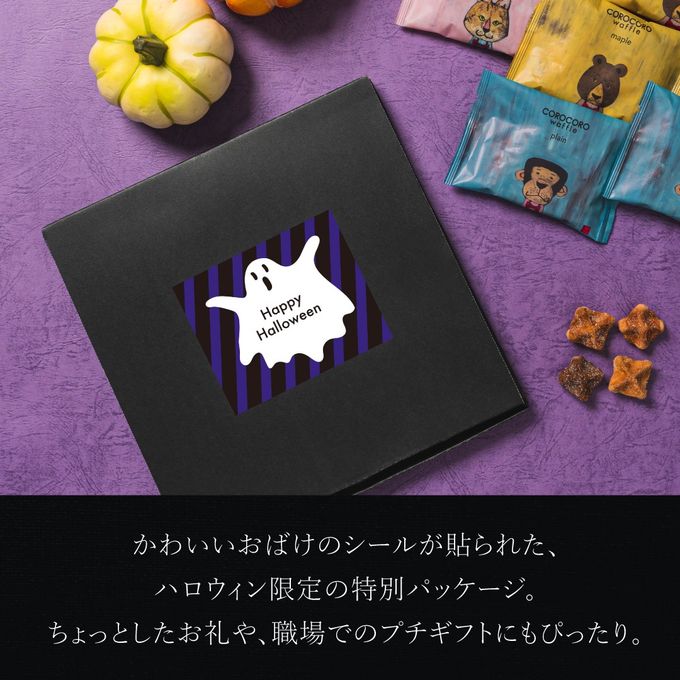 【ワッフル・ケーキの店R.L（エール・エル）】ハロウィンシール コロコロワッフルパック 6袋セット ハロウィン2025 8