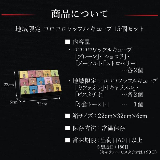 【送料無料】【ワッフル・ケーキの店 R.L（エール・エル）】コロコロワッフルキューブ 定番フレーバ―＆地域限定フレーバー 15個セット 母の日のギフト・プレゼント2025 8