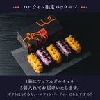 【ワッフル・ケーキの店R.L（エール・エル）】ハロウィンワッフルドルチェ 5