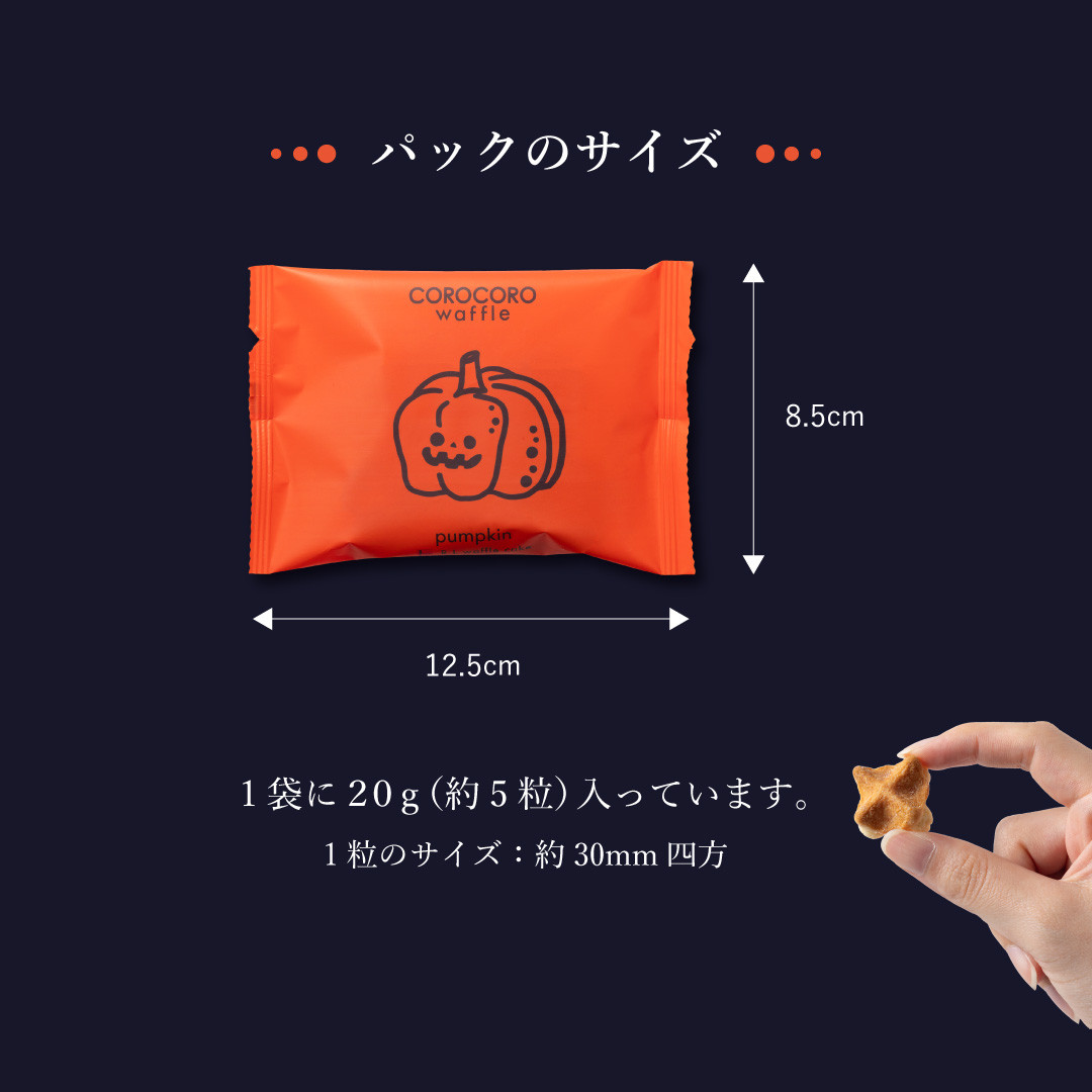 ワッフル・ケーキの店R.L（エール・エル）】ハロウィンコロコロ