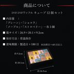 【送料無料】コロコロワッフルキューブ12個セット  5