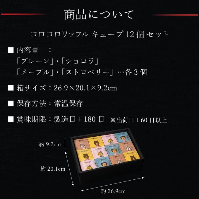 【送料無料】コロコロワッフルキューブ12個セット  5