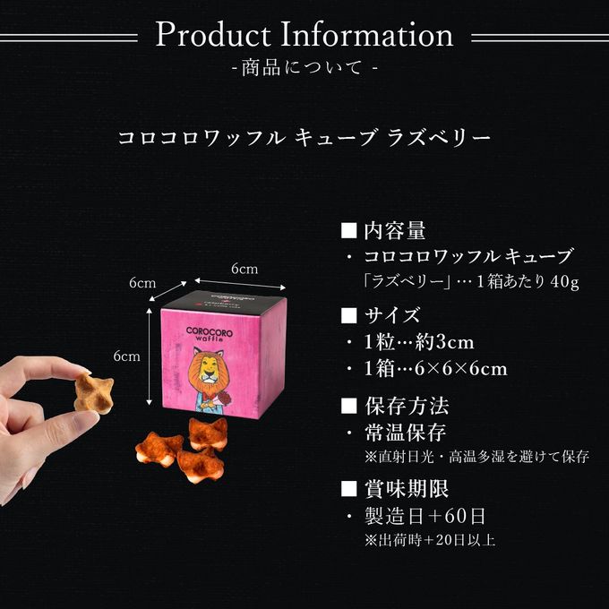 コロコロワッフルキューブ ラズベリー  6
