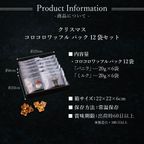 【送料無料】コロコロワッフルパック12袋セット  バニラ＆ミルク 8