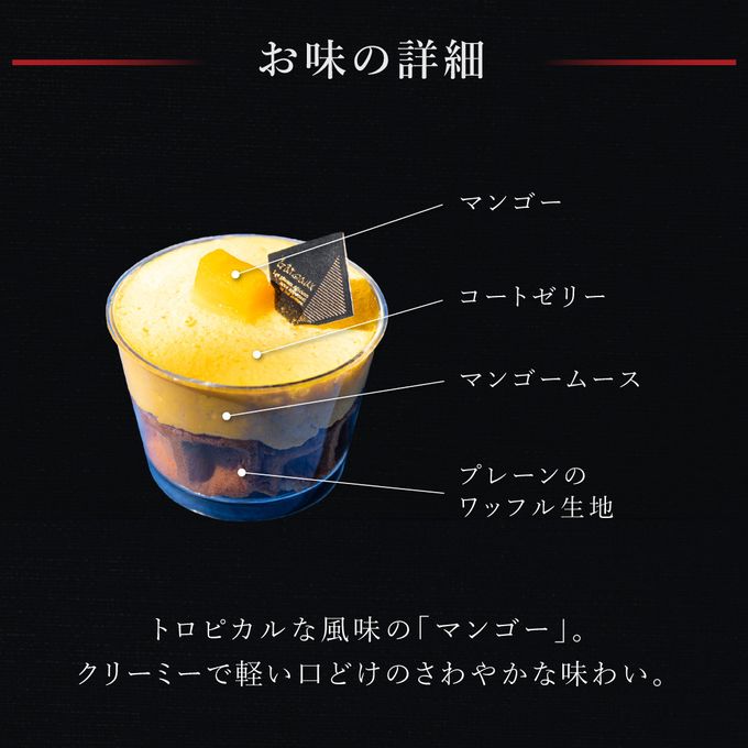 【送料無料】【ワッフル・ケーキの店 R.L（エール・エル）】マンゴーのムースカップワッフル2個セット お中元2025 4