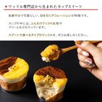 【送料無料】【ワッフル・ケーキの店R.L（エール・エル）】おいものカップワッフル2個セット ハロウィン2024 2