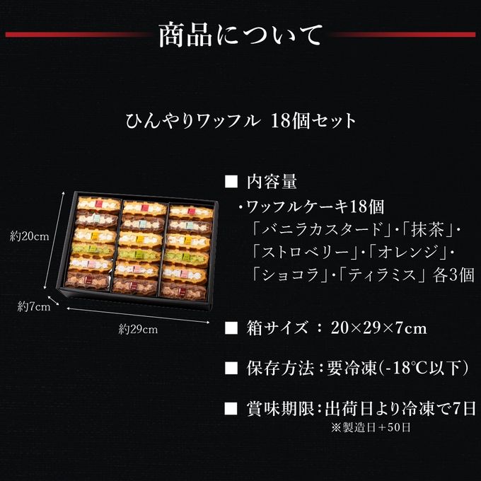 【送料無料】ひんやりワッフル18個入り【集まりやお配りにも◎】 9