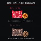 【送料無料】【ワッフル・ケーキの店R.L（エール・エル）】お年賀アソート「鶴亀」  5