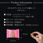 コロコロワッフル パック 5袋セット ラズベリー  8