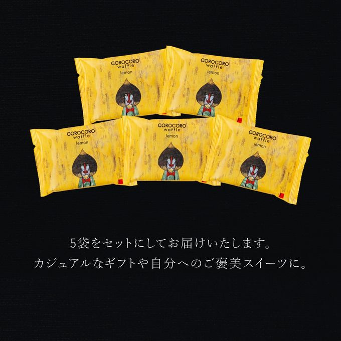 コロコロワッフル パック 5袋セット レモン  7