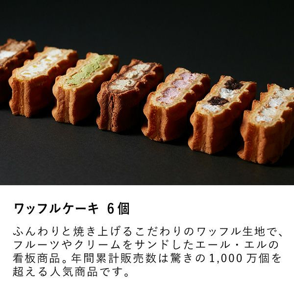 【送料無料】【ワッフル・ケーキの店R.L（エール・エル）】エール・エルスイーツセット お歳暮2023 3