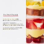 【送料無料】【ワッフル・ケーキの店 R.L（エール・エル）】ワッフルパフェ3本セット  2