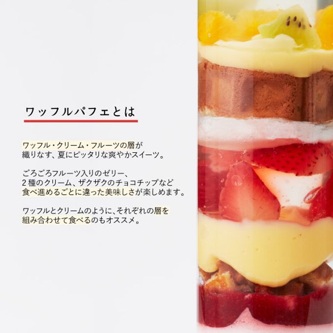 【送料無料】【ワッフル・ケーキの店 R.L（エール・エル）】ワッフルパフェ3本セット  2