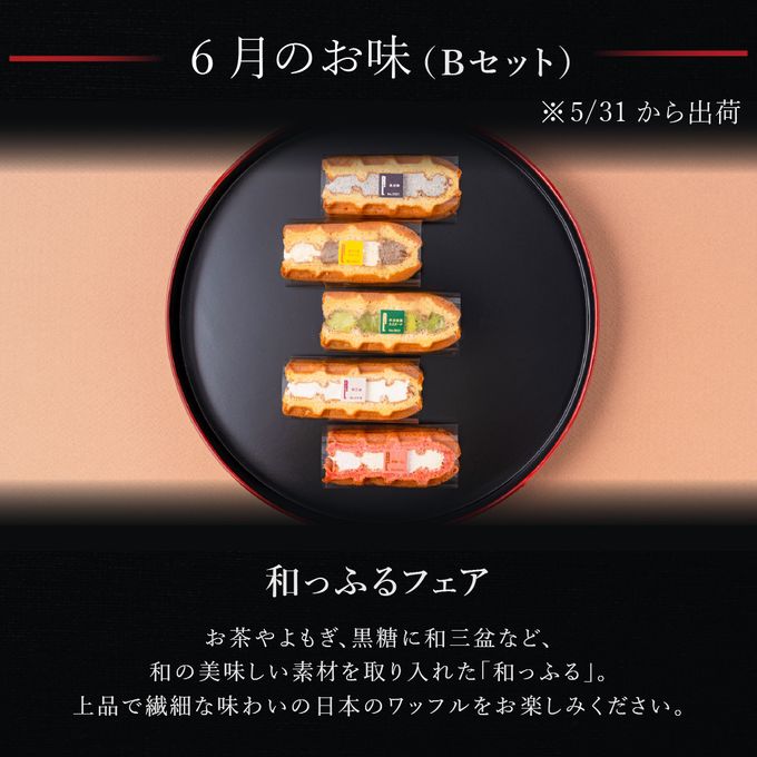 【送料無料】【ワッフル・ケーキの店R.L（エール・エル）】《季節限定》ワッフル ケーキ 20種 Bセット  6