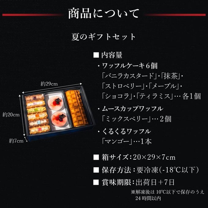 【ワッフル・ケーキの店R.L（エール・エル）】夏のギフトセット お中元2025 9