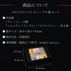 【送料無料】コロコロワッフル キューブ9個セット 8