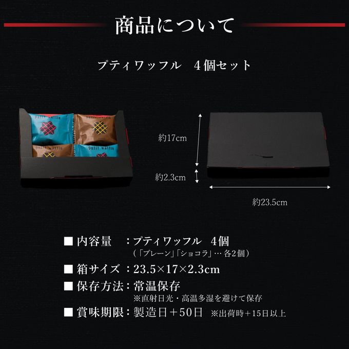 【送料無料】プティ ワッフル 4個 セット 【本格リエージュワッフル】 7