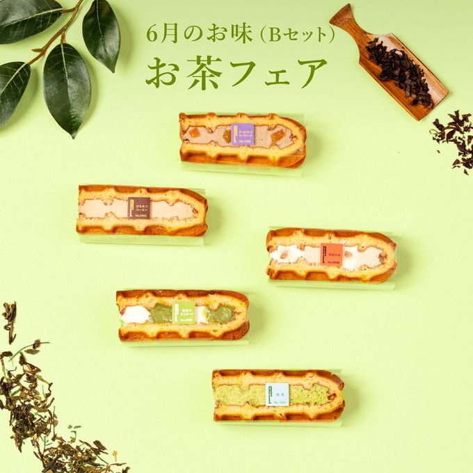 【送料無料】《6月限定》ワッフル ケーキ 20種 Bセット  2