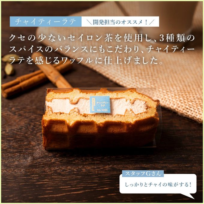 【送料無料】《6月限定》ワッフル ケーキ 10種 Bセット 6