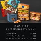 【送料無料】創業祭セット ＜Sサイズ＞  創業34年記念！お得なセット 2