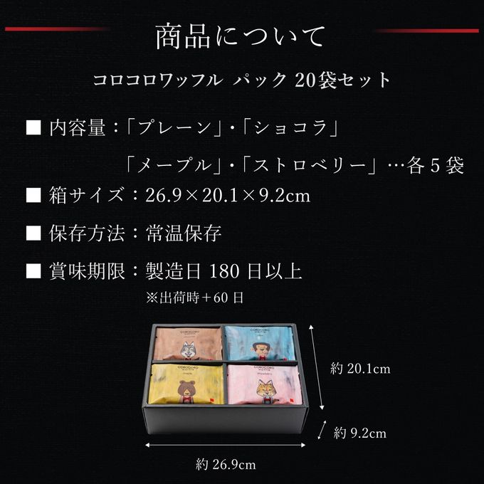 【送料無料】コロコロワッフルパック20袋セット 4種の焼き菓子詰め合わせ  こどもの日2026 10