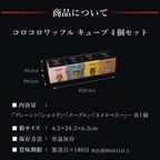コロコロワッフル キューブ4個 【定番4種セット】 5
