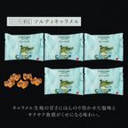 コロコロワッフル パック 5袋セット ソルティキャラメル 3