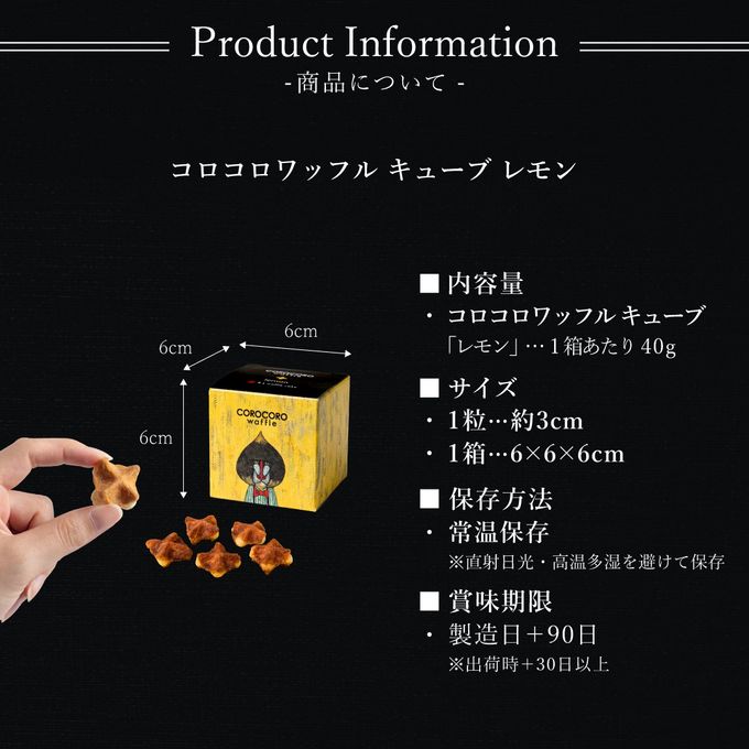 コロコロワッフルキューブ レモン  7