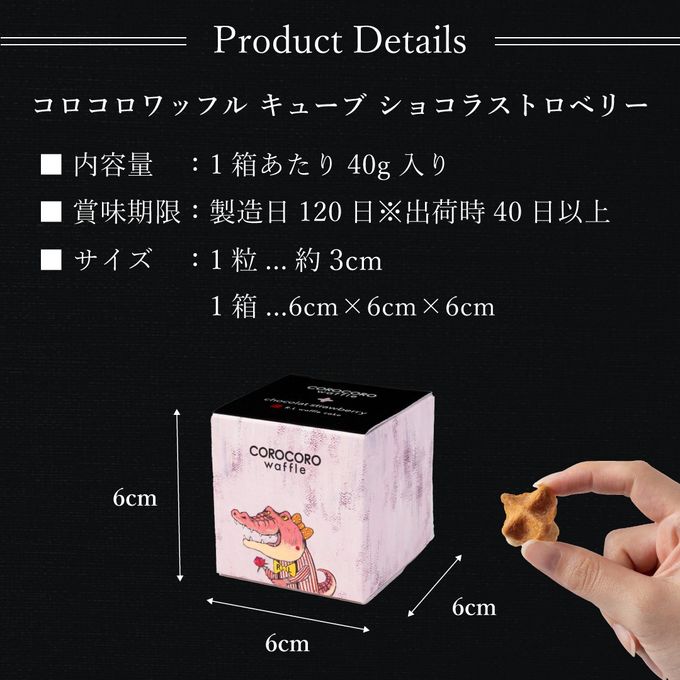 コロコロワッフルキューブ ショコラストロベリー 7