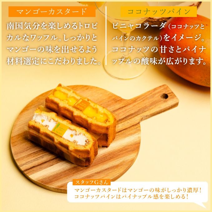 【送料無料】《8月限定》ワッフル ケーキ 10種 Bセット 5