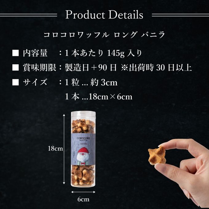【ワッフル・ケーキの店R.L（エール・エル）】コロコロワッフル ロング バニラ 8