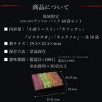 【送料無料】【ワッフル・ケーキの店R.L(エール・エル)】コロコロワッフルパック 地域限定フレーバー 40袋セット  8